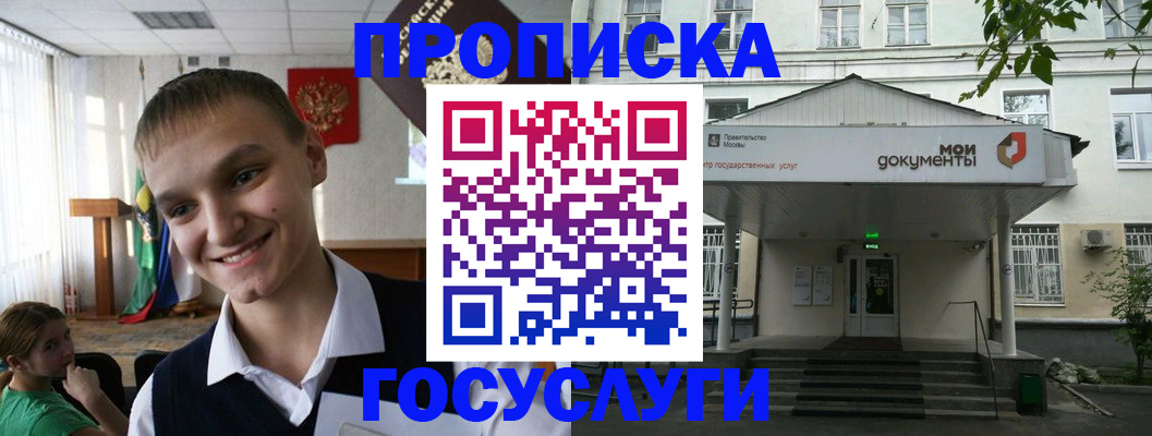временная регистрация купить в Донском