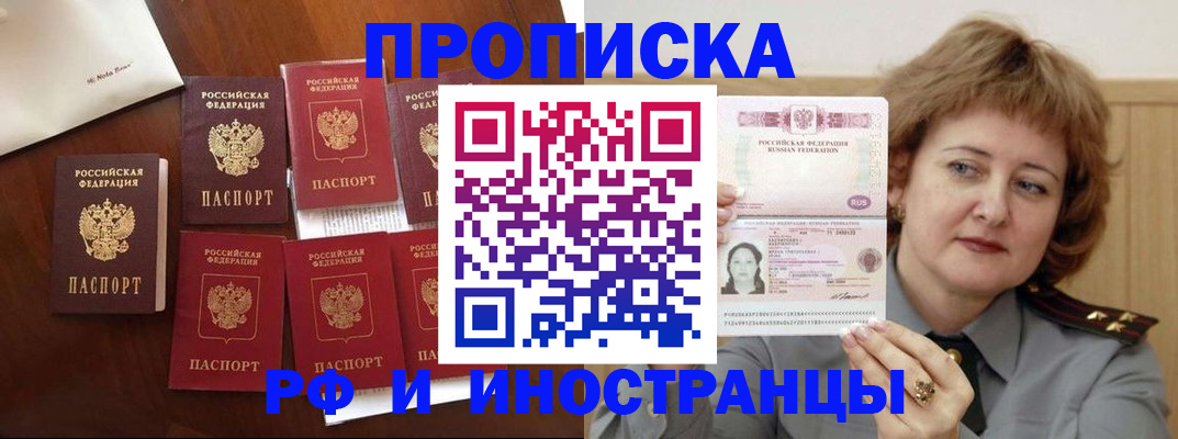 прописка для военкомата в Донском