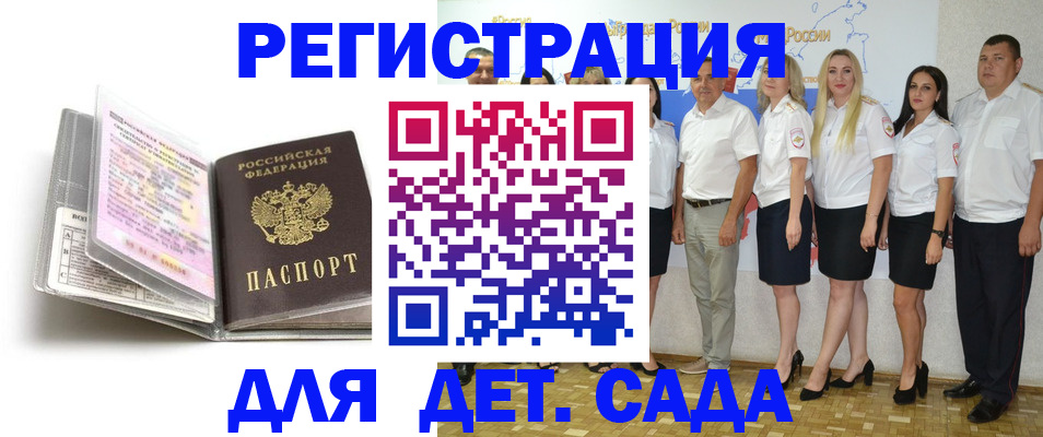 прописка в Донском