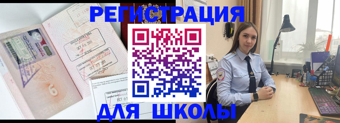 прописка для школы в Донском