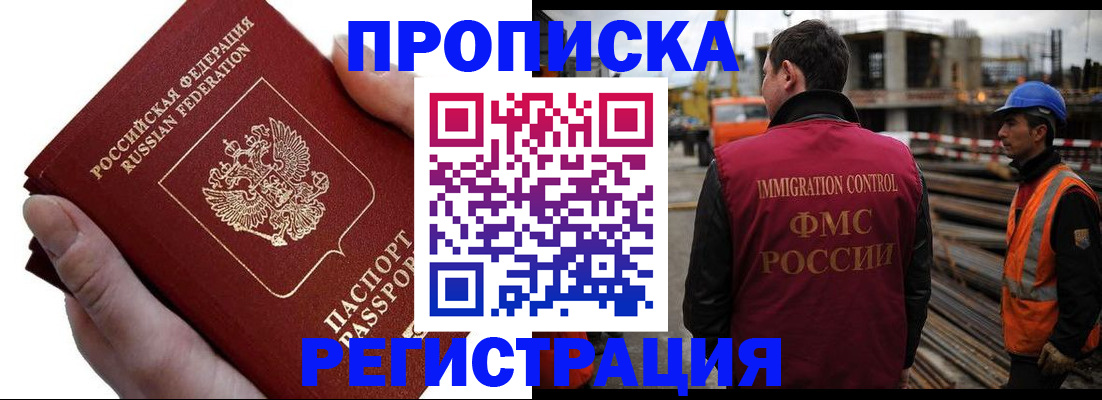 прописка от собственника в Донском